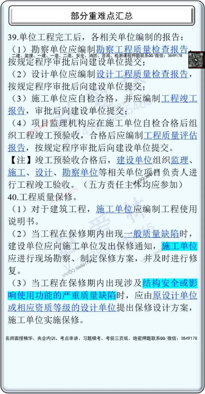 25年项目管理总结性知识点_2026年一级建造师_2026年一建管理_2025年一建管理SVIP_02-基础精讲✿高端面授✿深度强化_28-管理《自营全系班》赵爱林SMR推荐