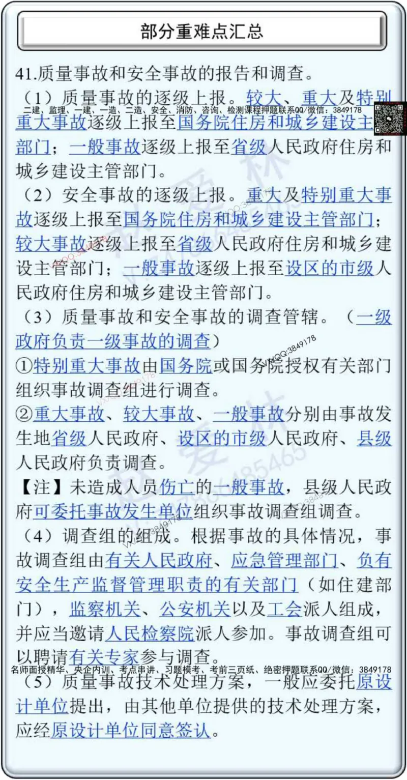 25年项目管理总结性知识点_2026年一级建造师_2026年一建管理_2025年一建管理SVIP_02-基础精讲✿高端面授✿深度强化_28-管理《自营全系班》赵爱林SMR推荐