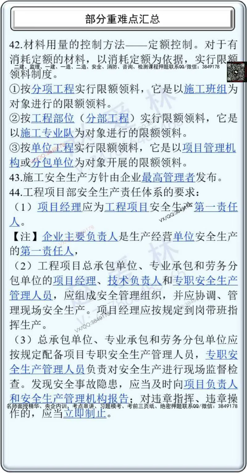 25年项目管理总结性知识点_2026年一级建造师_2026年一建管理_2025年一建管理SVIP_02-基础精讲✿高端面授✿深度强化_28-管理《自营全系班》赵爱林SMR推荐