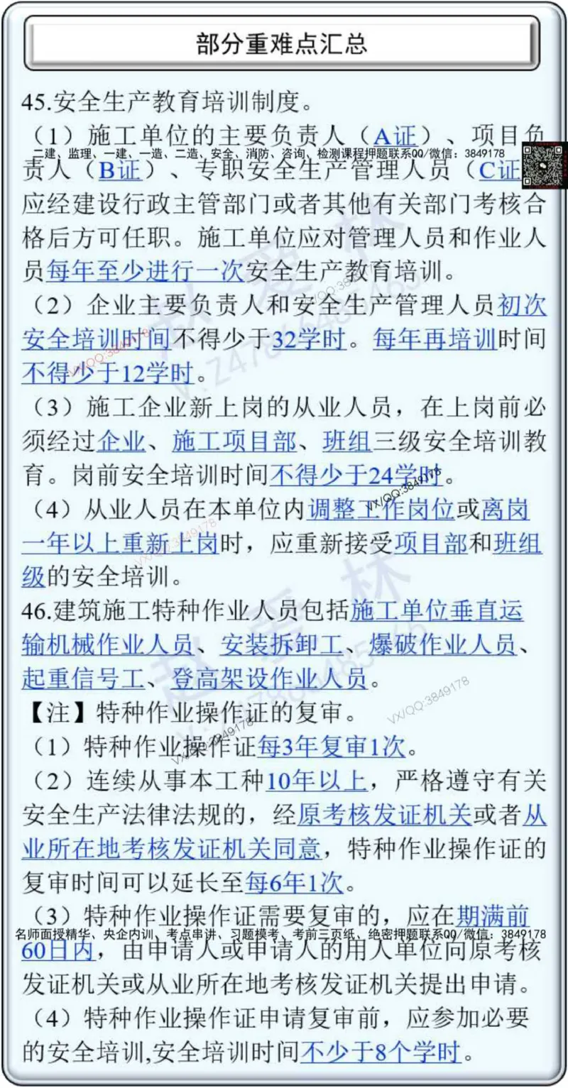 25年项目管理总结性知识点_2026年一级建造师_2026年一建管理_2025年一建管理SVIP_02-基础精讲✿高端面授✿深度强化_28-管理《自营全系班》赵爱林SMR推荐