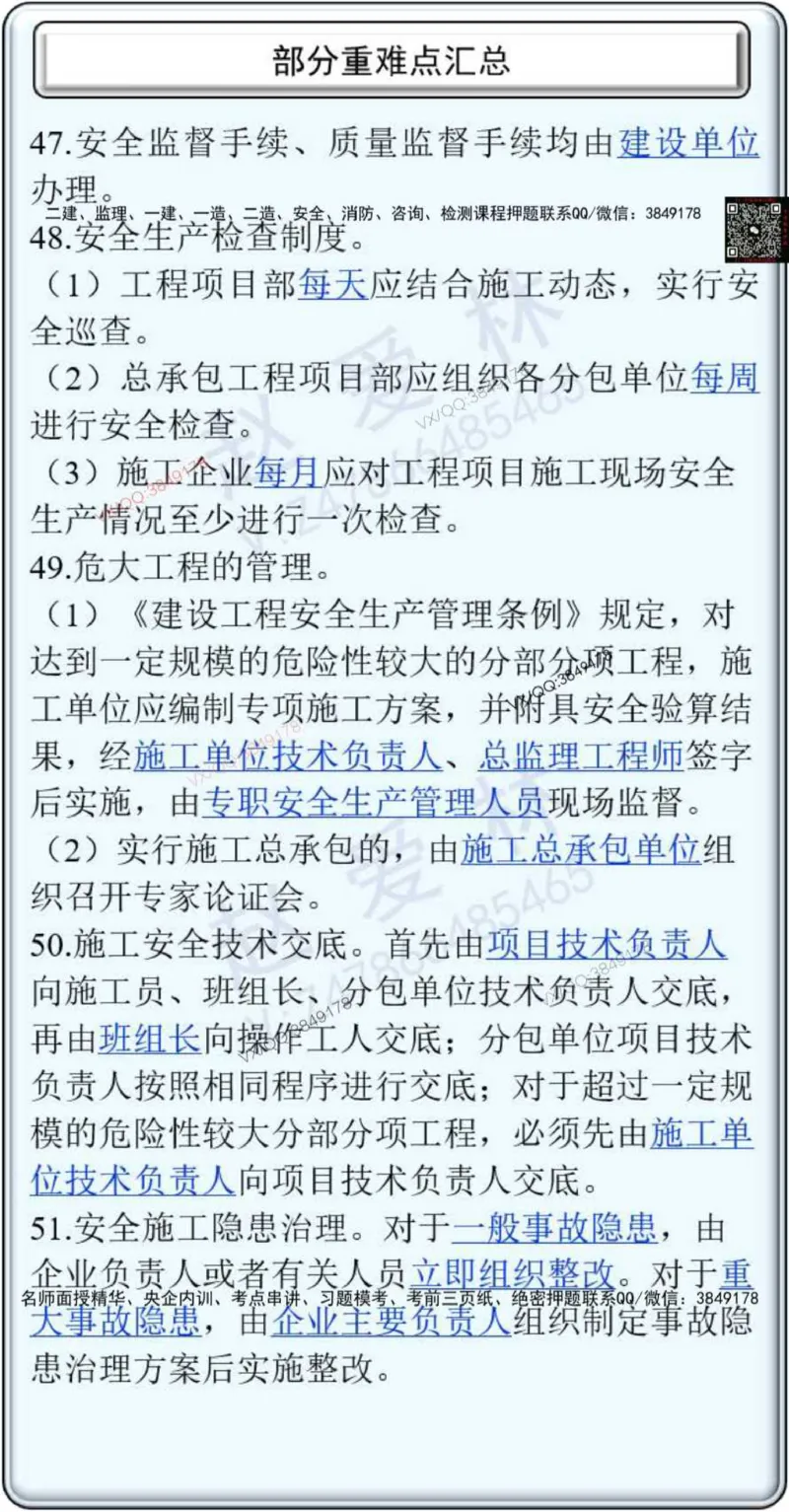 25年项目管理总结性知识点_2026年一级建造师_2026年一建管理_2025年一建管理SVIP_02-基础精讲✿高端面授✿深度强化_28-管理《自营全系班》赵爱林SMR推荐