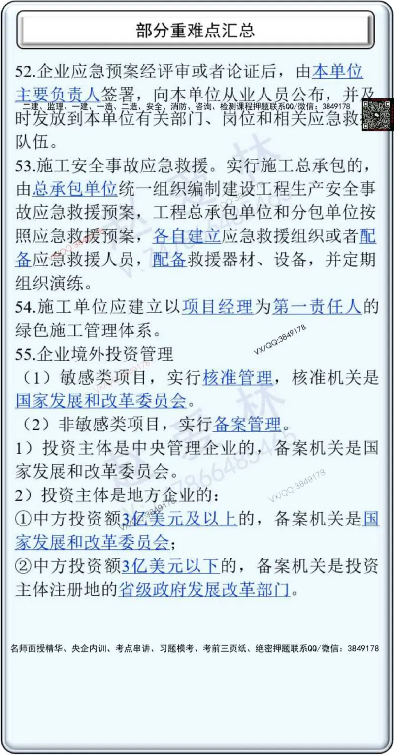 25年项目管理总结性知识点_2026年一级建造师_2026年一建管理_2025年一建管理SVIP_02-基础精讲✿高端面授✿深度强化_28-管理《自营全系班》赵爱林SMR推荐
