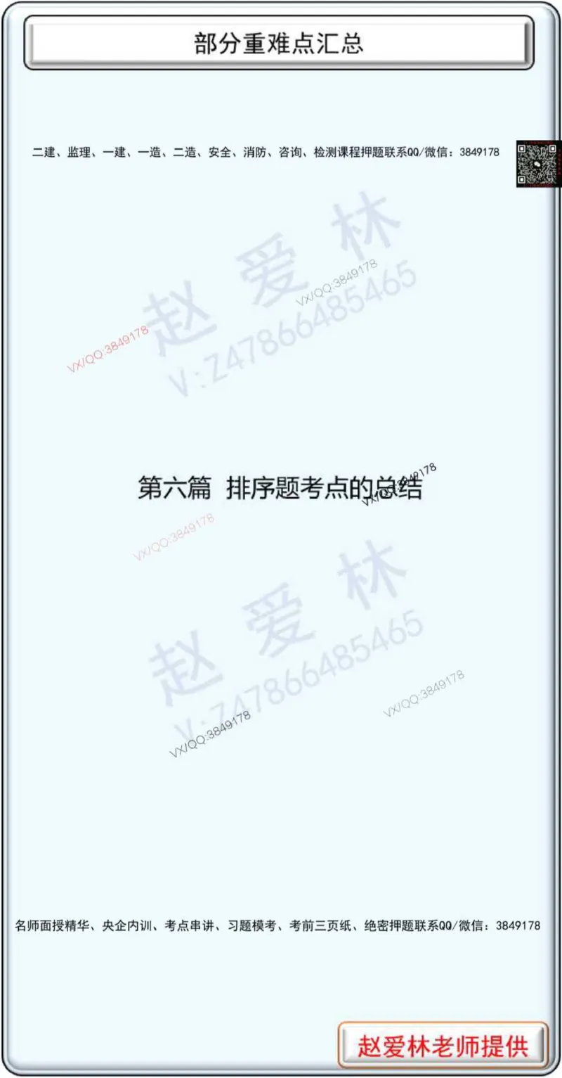 25年项目管理总结性知识点_2026年一级建造师_2026年一建管理_2025年一建管理SVIP_02-基础精讲✿高端面授✿深度强化_28-管理《自营全系班》赵爱林SMR推荐