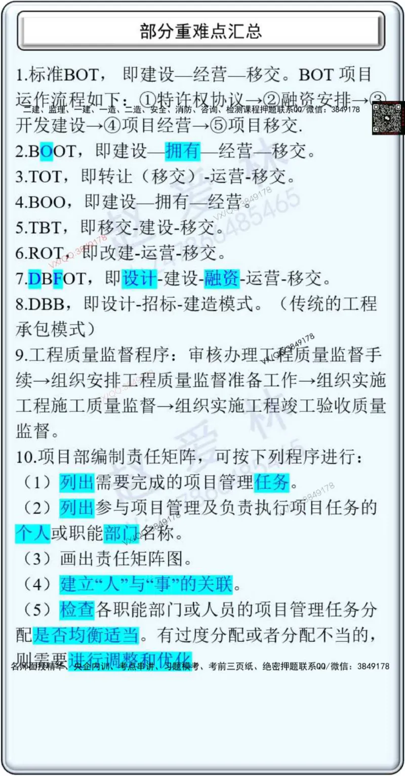 25年项目管理总结性知识点_2026年一级建造师_2026年一建管理_2025年一建管理SVIP_02-基础精讲✿高端面授✿深度强化_28-管理《自营全系班》赵爱林SMR推荐
