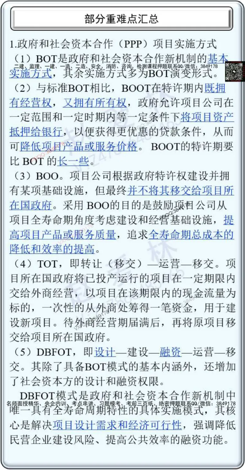 25年项目管理总结性知识点_2026年一级建造师_2026年一建管理_2025年一建管理SVIP_02-基础精讲✿高端面授✿深度强化_28-管理《自营全系班》赵爱林SMR推荐