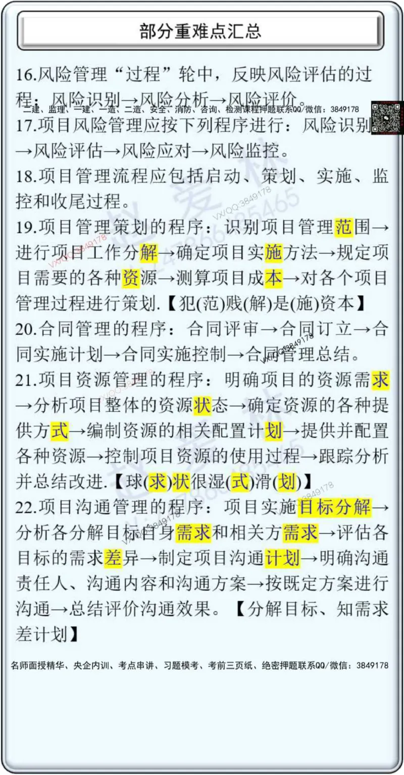 25年项目管理总结性知识点_2026年一级建造师_2026年一建管理_2025年一建管理SVIP_02-基础精讲✿高端面授✿深度强化_28-管理《自营全系班》赵爱林SMR推荐
