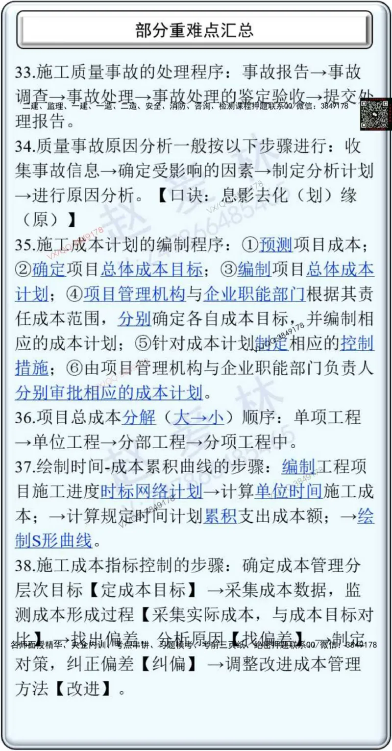 25年项目管理总结性知识点_2026年一级建造师_2026年一建管理_2025年一建管理SVIP_02-基础精讲✿高端面授✿深度强化_28-管理《自营全系班》赵爱林SMR推荐