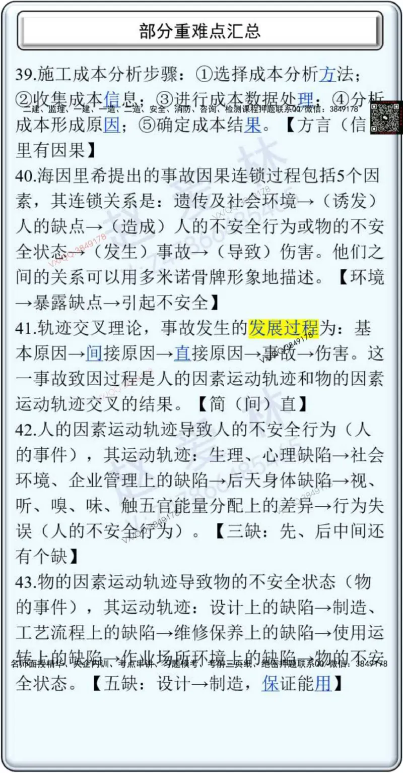 25年项目管理总结性知识点_2026年一级建造师_2026年一建管理_2025年一建管理SVIP_02-基础精讲✿高端面授✿深度强化_28-管理《自营全系班》赵爱林SMR推荐