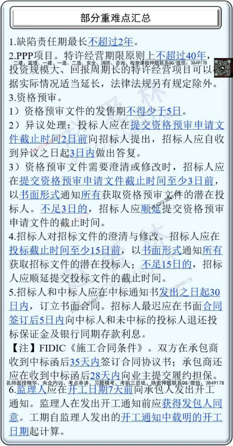 25年项目管理总结性知识点_2026年一级建造师_2026年一建管理_2025年一建管理SVIP_02-基础精讲✿高端面授✿深度强化_28-管理《自营全系班》赵爱林SMR推荐