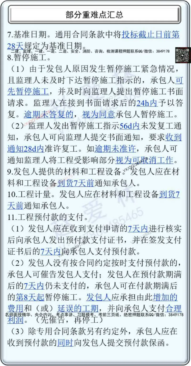 25年项目管理总结性知识点_2026年一级建造师_2026年一建管理_2025年一建管理SVIP_02-基础精讲✿高端面授✿深度强化_28-管理《自营全系班》赵爱林SMR推荐