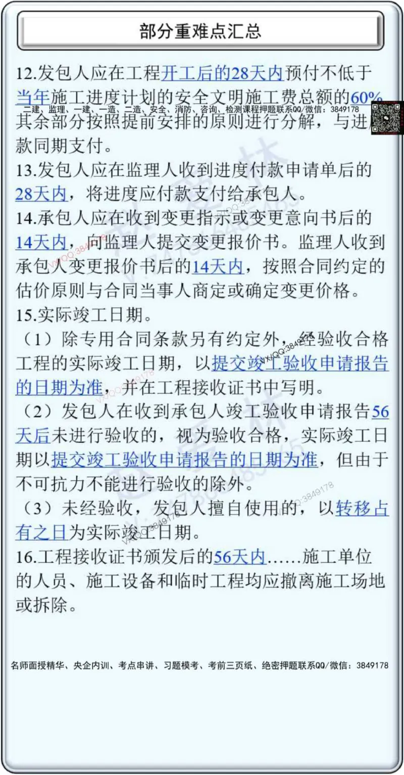 25年项目管理总结性知识点_2026年一级建造师_2026年一建管理_2025年一建管理SVIP_02-基础精讲✿高端面授✿深度强化_28-管理《自营全系班》赵爱林SMR推荐