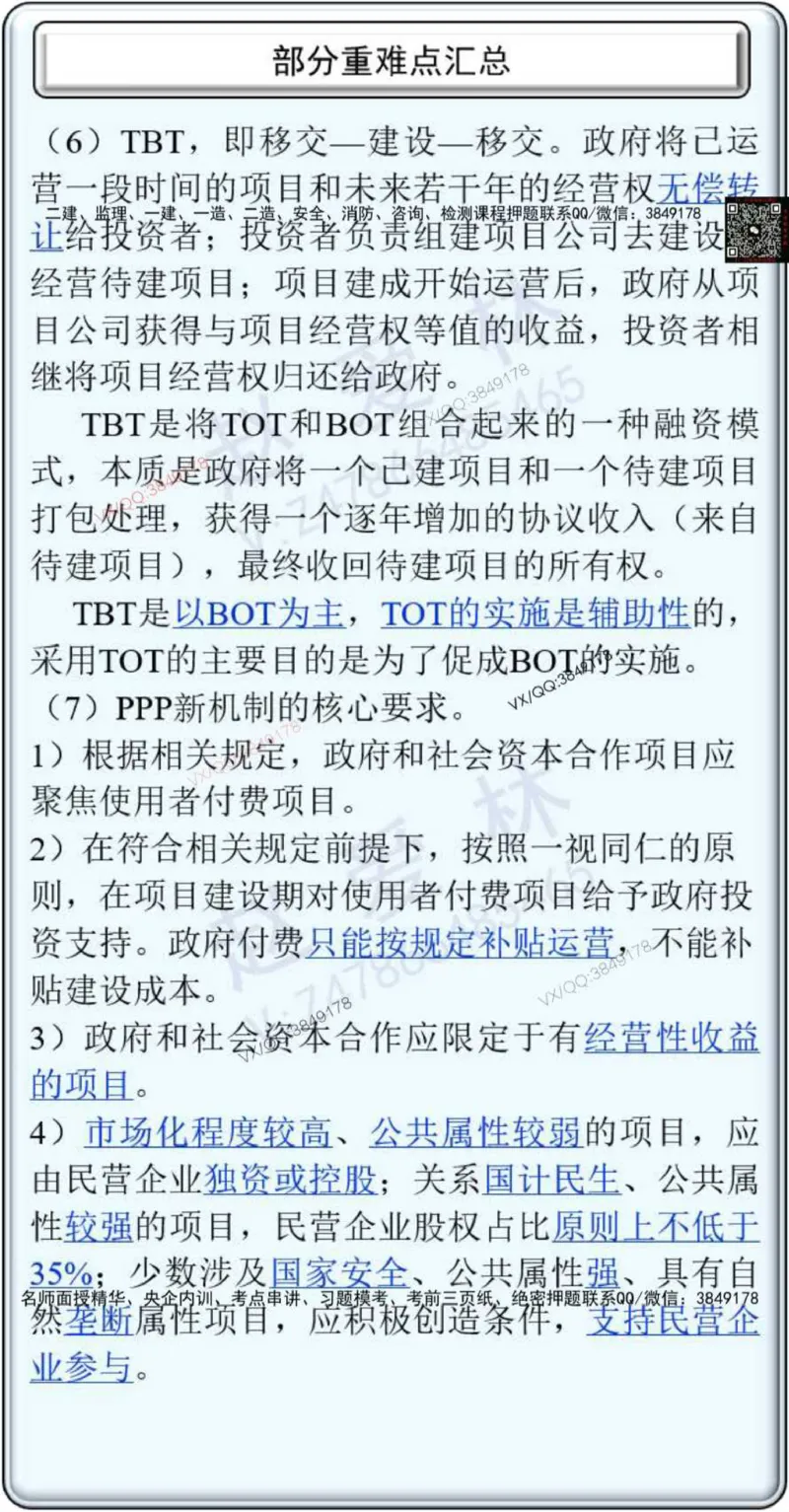 25年项目管理总结性知识点_2026年一级建造师_2026年一建管理_2025年一建管理SVIP_02-基础精讲✿高端面授✿深度强化_28-管理《自营全系班》赵爱林SMR推荐