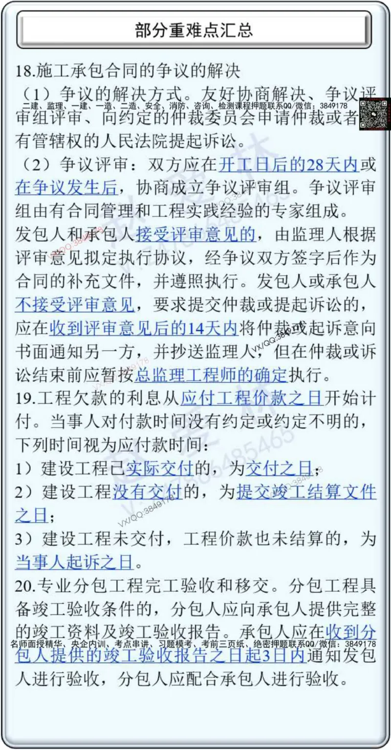 25年项目管理总结性知识点_2026年一级建造师_2026年一建管理_2025年一建管理SVIP_02-基础精讲✿高端面授✿深度强化_28-管理《自营全系班》赵爱林SMR推荐