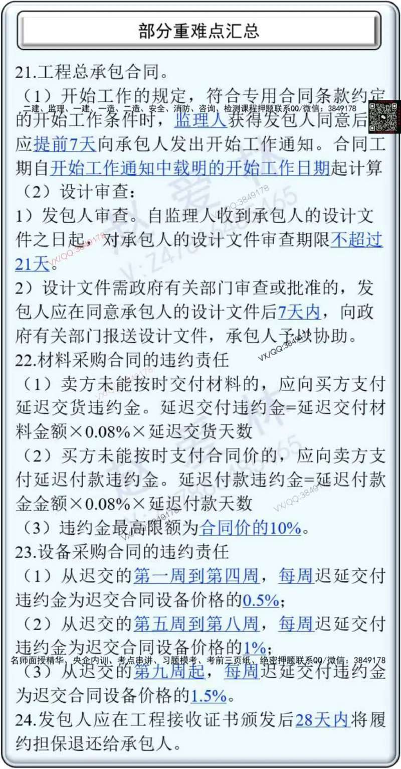 25年项目管理总结性知识点_2026年一级建造师_2026年一建管理_2025年一建管理SVIP_02-基础精讲✿高端面授✿深度强化_28-管理《自营全系班》赵爱林SMR推荐