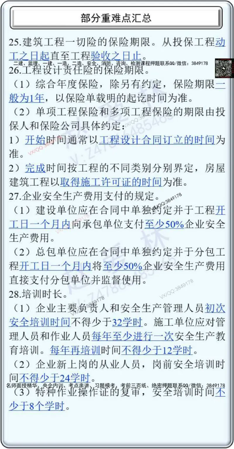 25年项目管理总结性知识点_2026年一级建造师_2026年一建管理_2025年一建管理SVIP_02-基础精讲✿高端面授✿深度强化_28-管理《自营全系班》赵爱林SMR推荐