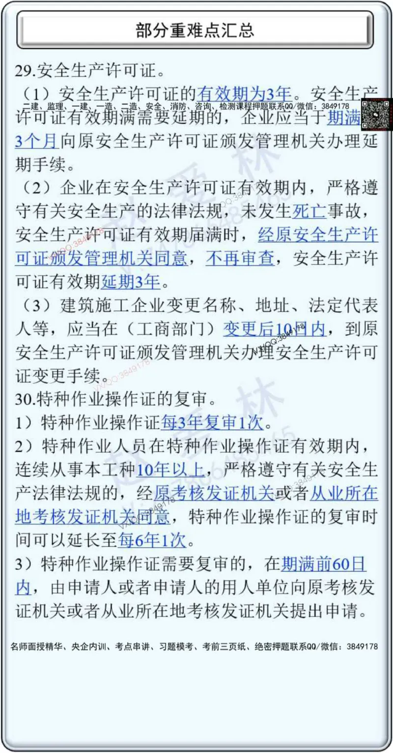 25年项目管理总结性知识点_2026年一级建造师_2026年一建管理_2025年一建管理SVIP_02-基础精讲✿高端面授✿深度强化_28-管理《自营全系班》赵爱林SMR推荐
