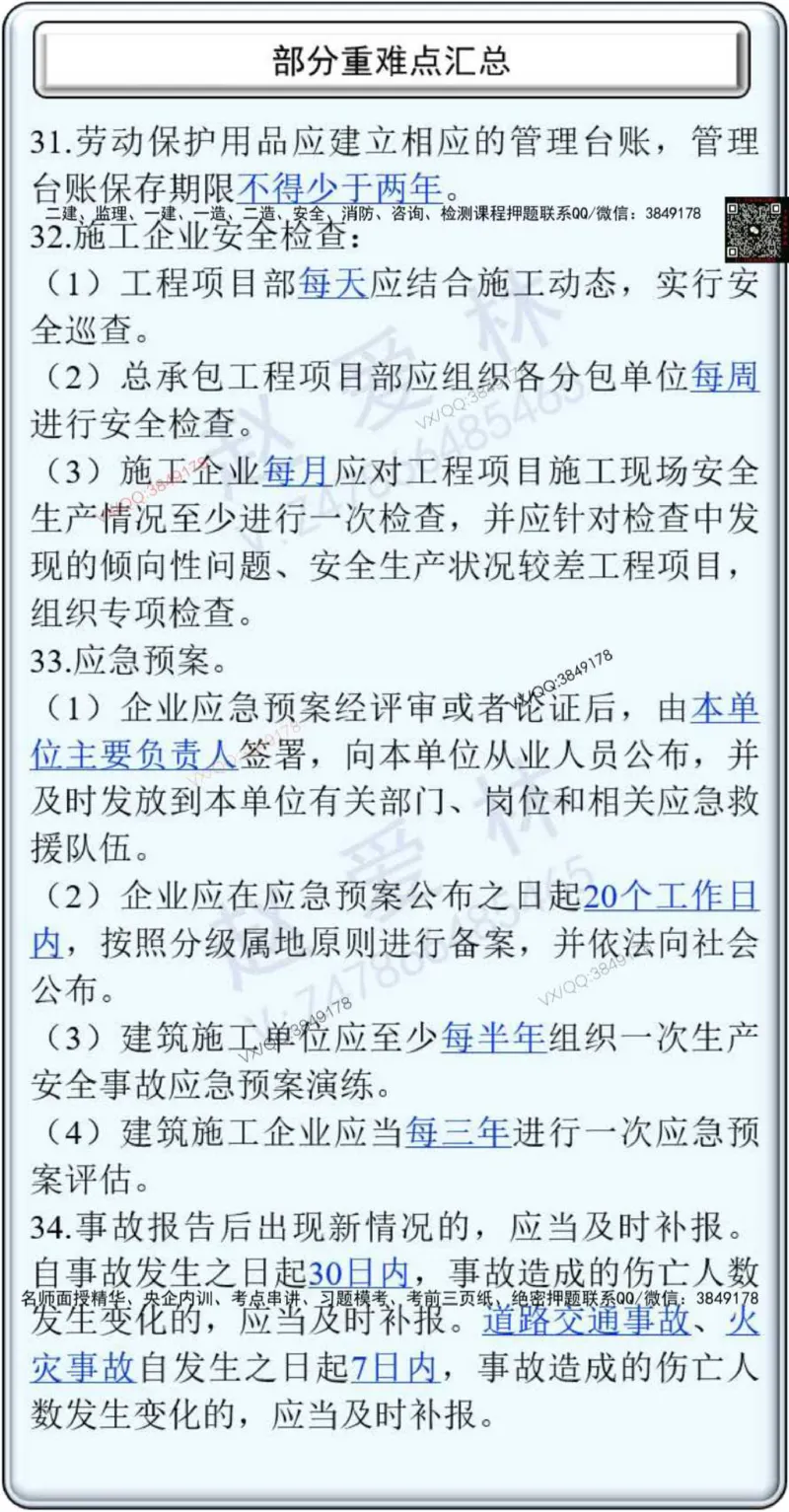 25年项目管理总结性知识点_2026年一级建造师_2026年一建管理_2025年一建管理SVIP_02-基础精讲✿高端面授✿深度强化_28-管理《自营全系班》赵爱林SMR推荐