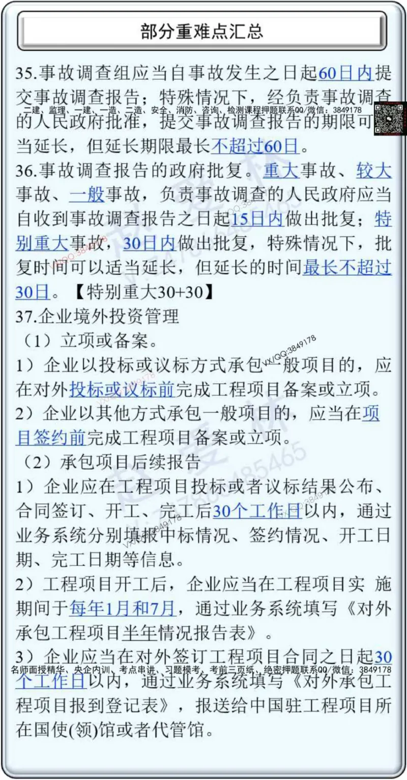 25年项目管理总结性知识点_2026年一级建造师_2026年一建管理_2025年一建管理SVIP_02-基础精讲✿高端面授✿深度强化_28-管理《自营全系班》赵爱林SMR推荐