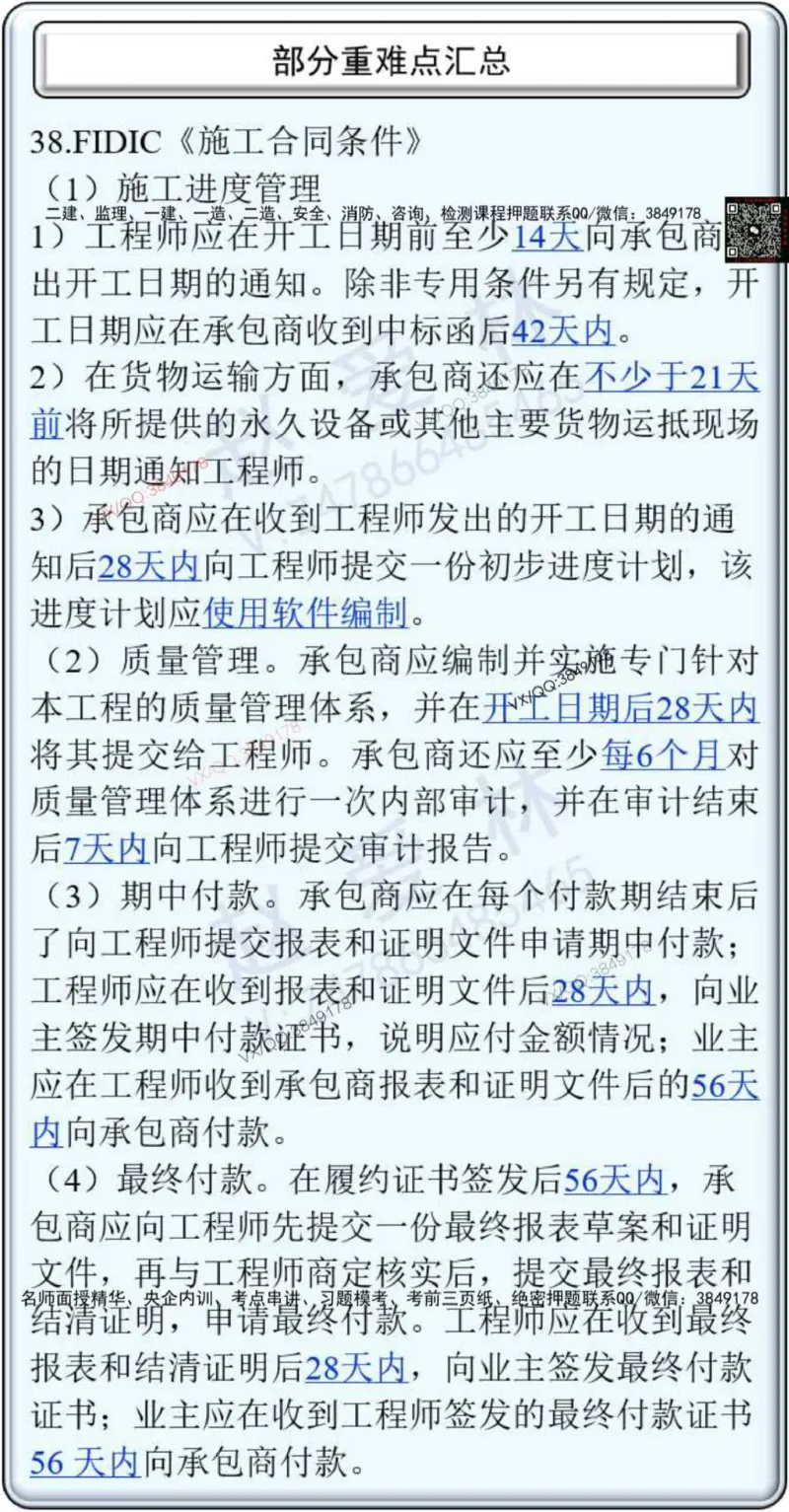 25年项目管理总结性知识点_2026年一级建造师_2026年一建管理_2025年一建管理SVIP_02-基础精讲✿高端面授✿深度强化_28-管理《自营全系班》赵爱林SMR推荐