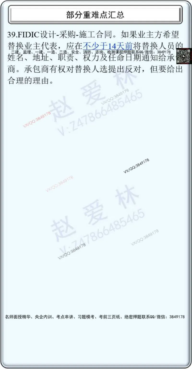 25年项目管理总结性知识点_2026年一级建造师_2026年一建管理_2025年一建管理SVIP_02-基础精讲✿高端面授✿深度强化_28-管理《自营全系班》赵爱林SMR推荐