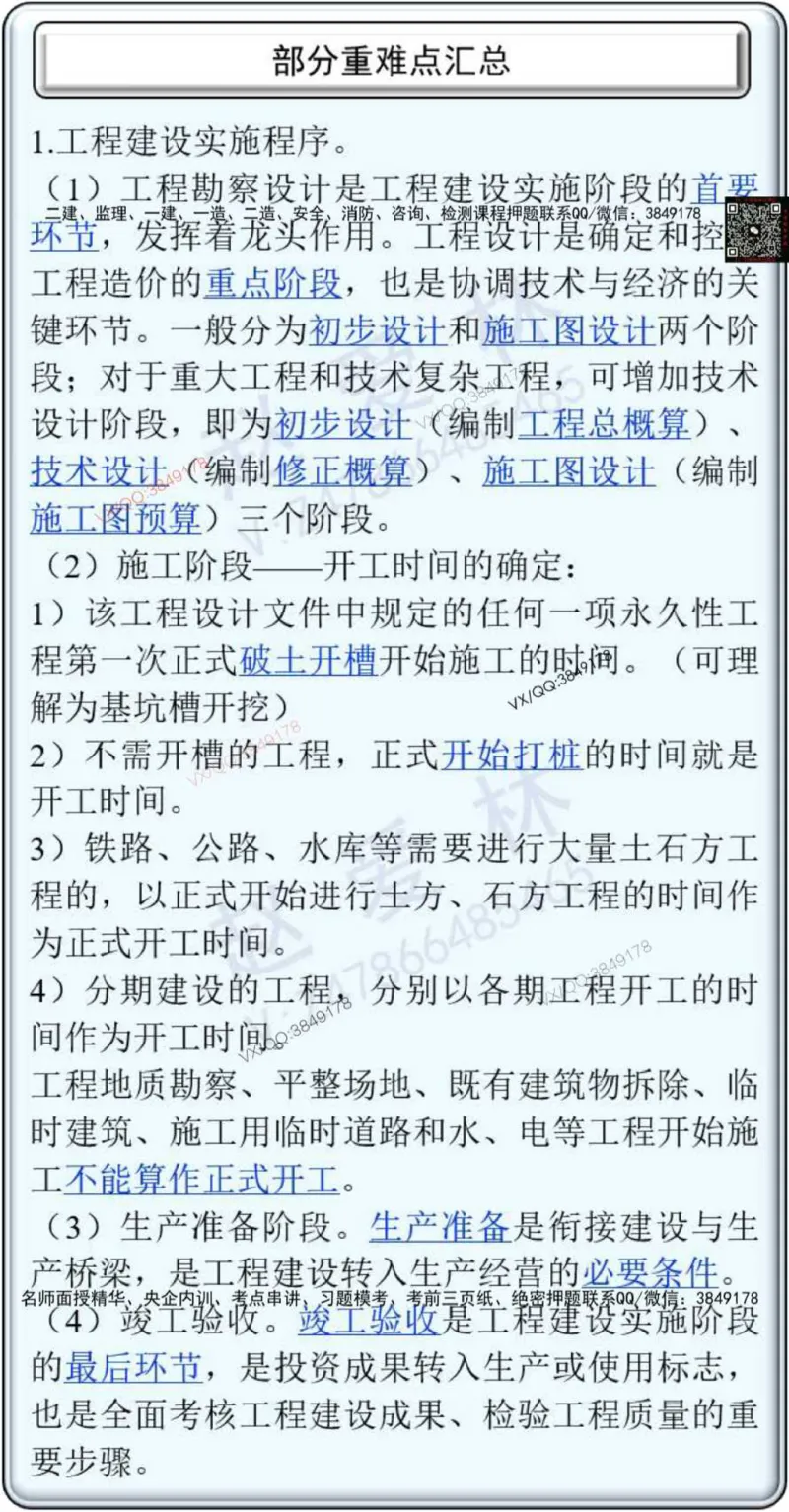 25年项目管理总结性知识点_2026年一级建造师_2026年一建管理_2025年一建管理SVIP_02-基础精讲✿高端面授✿深度强化_28-管理《自营全系班》赵爱林SMR推荐