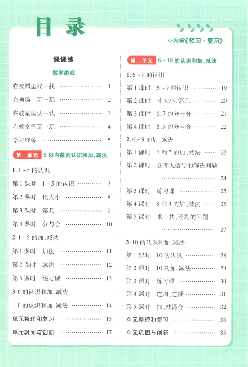 优翼.学练优数学一年级下RJ_一年级上下册资料_53黄冈多个品牌系列资料_数学