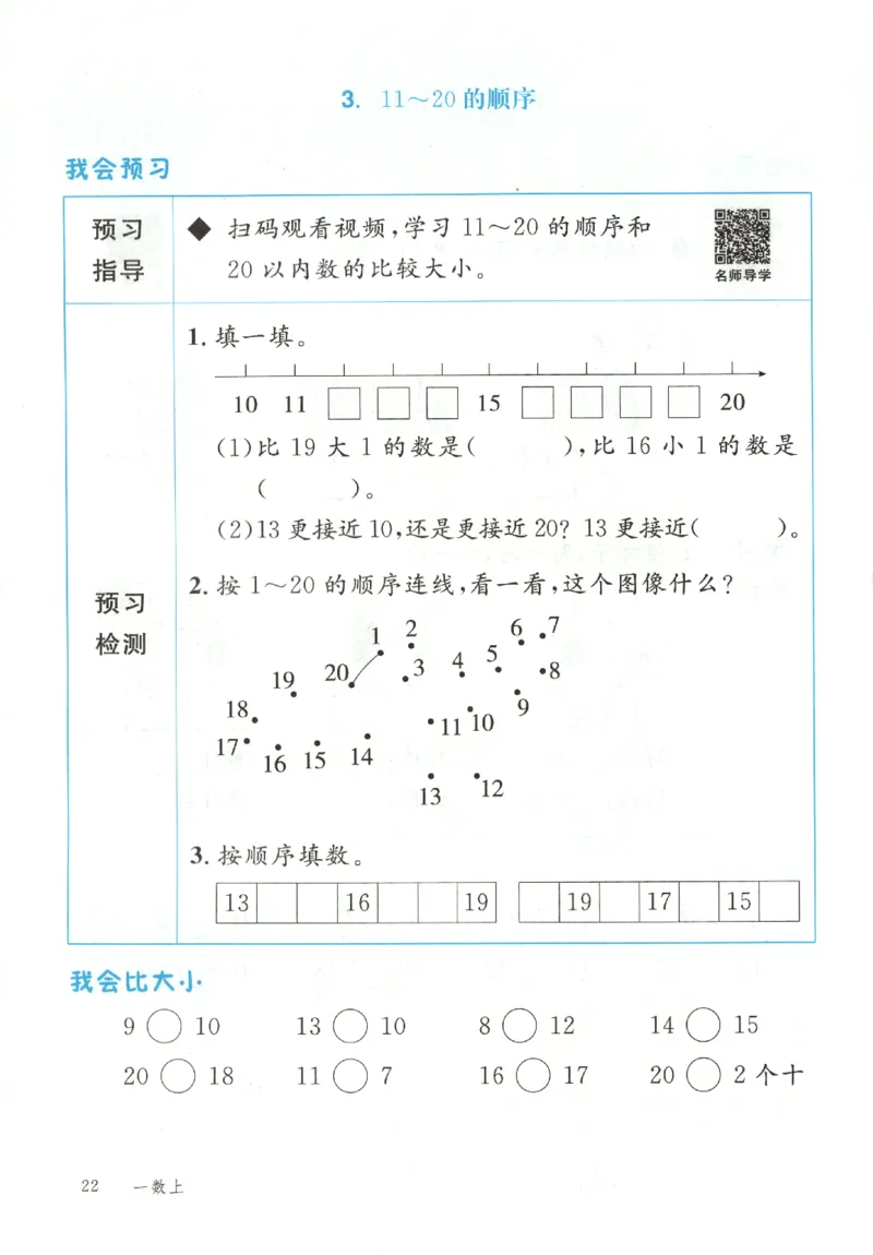 优翼.学练优数学一年级下RJ_一年级上下册资料_53黄冈多个品牌系列资料_数学