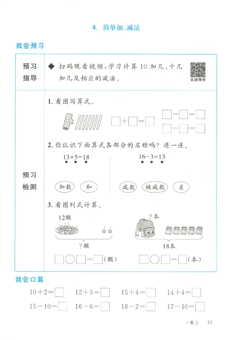 优翼.学练优数学一年级下RJ_一年级上下册资料_53黄冈多个品牌系列资料_数学