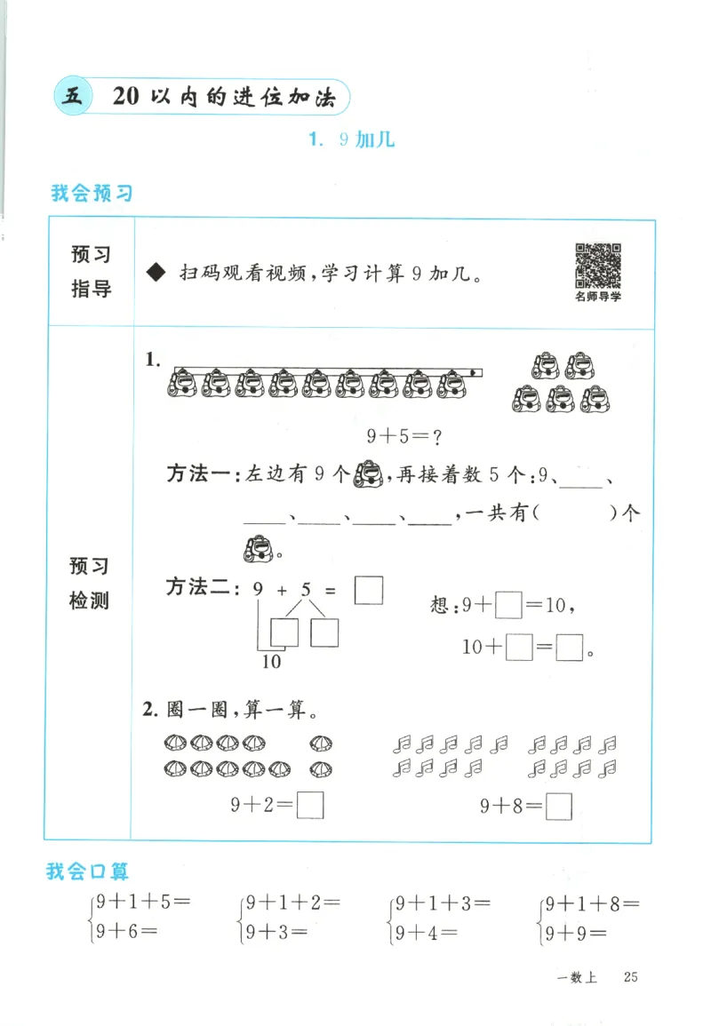 优翼.学练优数学一年级下RJ_一年级上下册资料_53黄冈多个品牌系列资料_数学