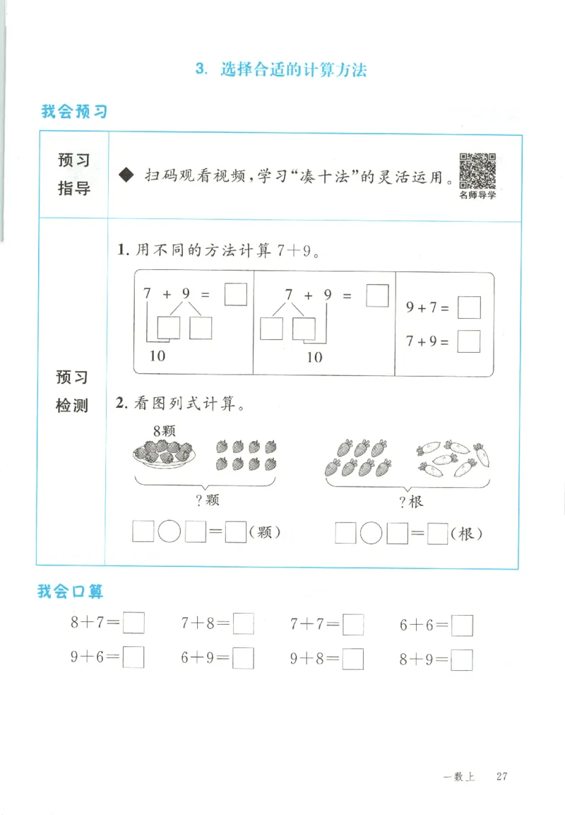 优翼.学练优数学一年级下RJ_一年级上下册资料_53黄冈多个品牌系列资料_数学