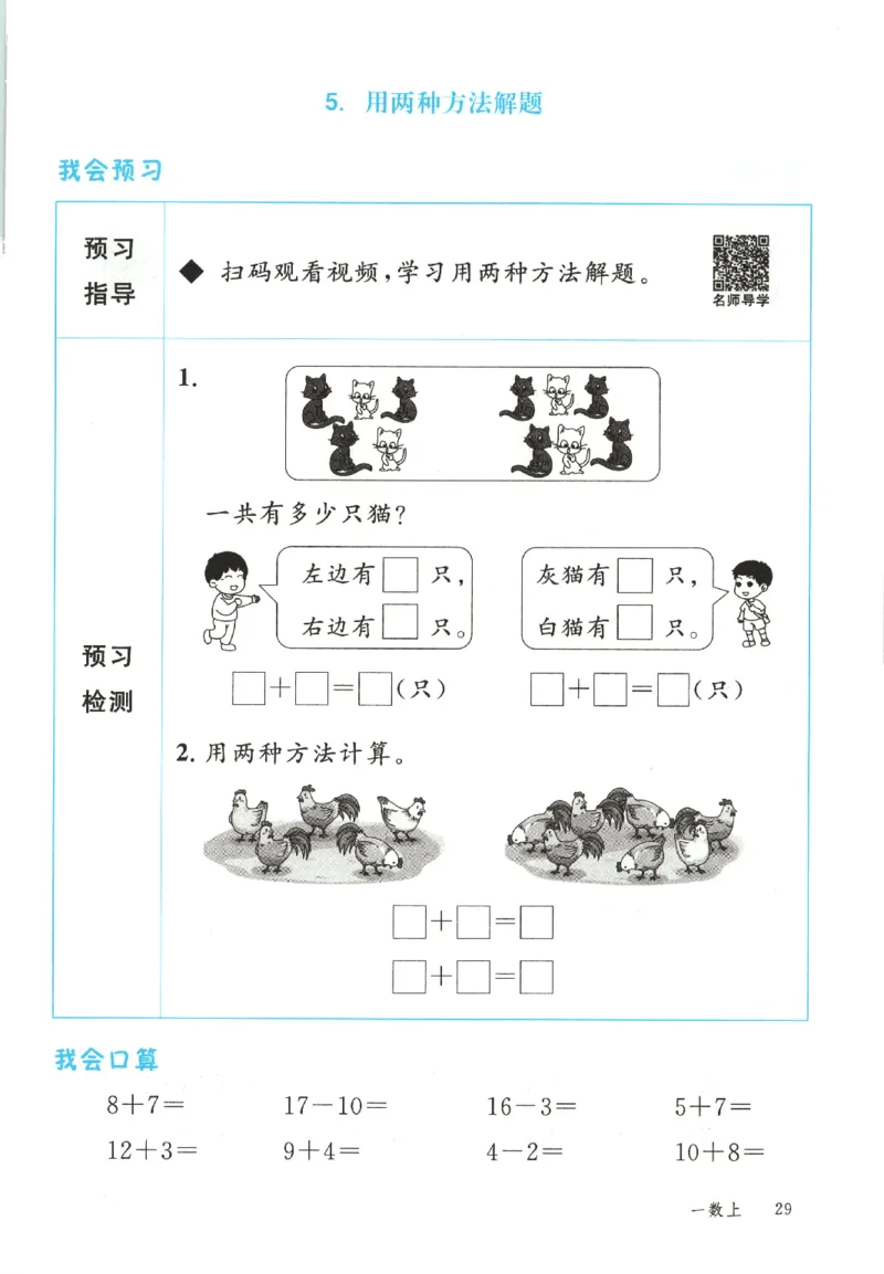 优翼.学练优数学一年级下RJ_一年级上下册资料_53黄冈多个品牌系列资料_数学