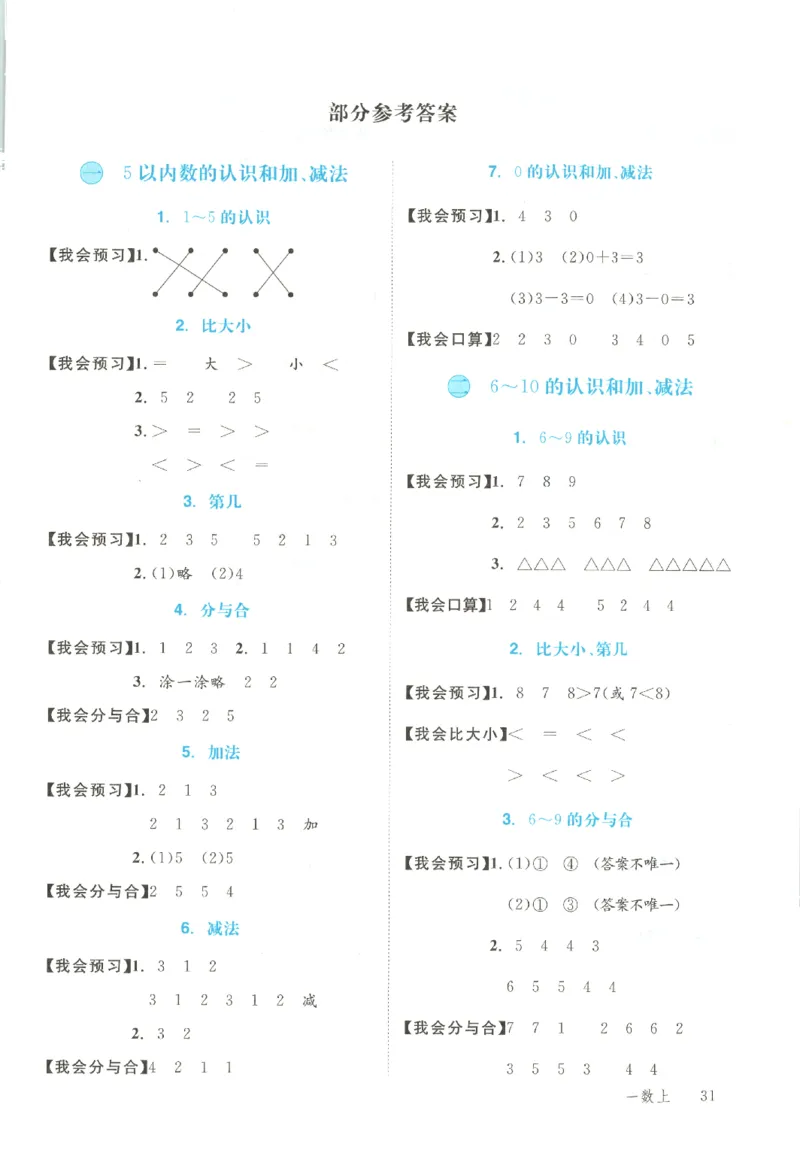 优翼.学练优数学一年级下RJ_一年级上下册资料_53黄冈多个品牌系列资料_数学
