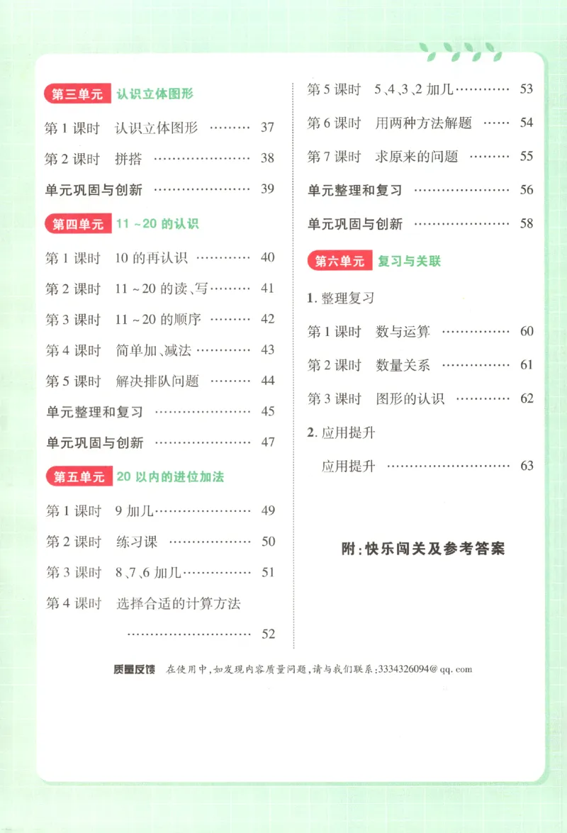 优翼.学练优数学一年级下RJ_一年级上下册资料_53黄冈多个品牌系列资料_数学