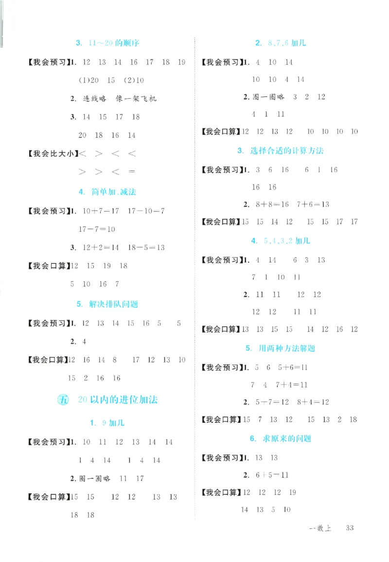 优翼.学练优数学一年级下RJ_一年级上下册资料_53黄冈多个品牌系列资料_数学