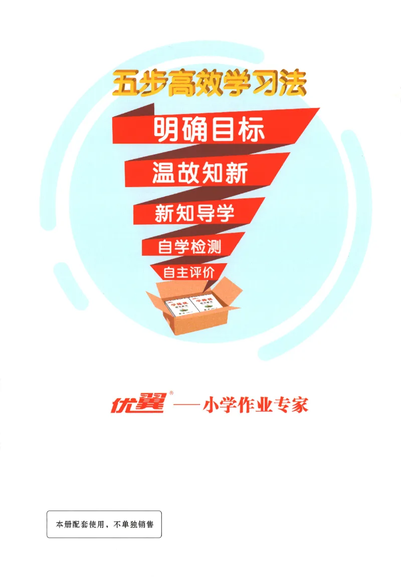优翼.学练优数学一年级下RJ_一年级上下册资料_53黄冈多个品牌系列资料_数学