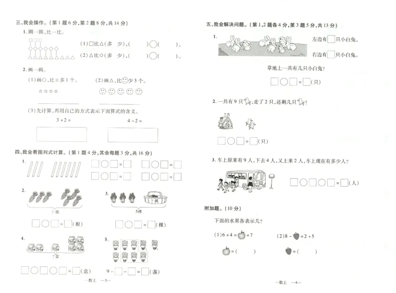 优翼.学练优数学一年级下RJ_一年级上下册资料_53黄冈多个品牌系列资料_数学