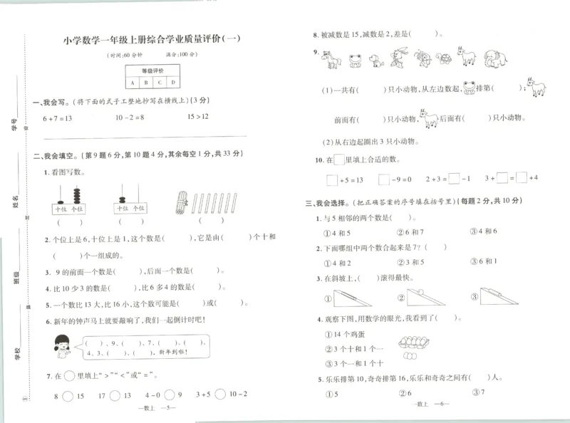 优翼.学练优数学一年级下RJ_一年级上下册资料_53黄冈多个品牌系列资料_数学