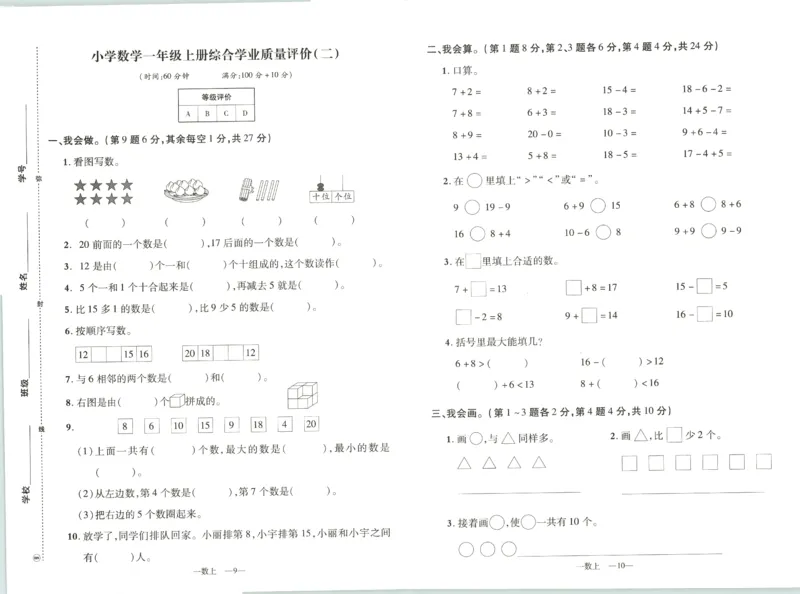 优翼.学练优数学一年级下RJ_一年级上下册资料_53黄冈多个品牌系列资料_数学