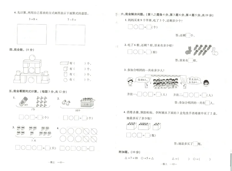 优翼.学练优数学一年级下RJ_一年级上下册资料_53黄冈多个品牌系列资料_数学