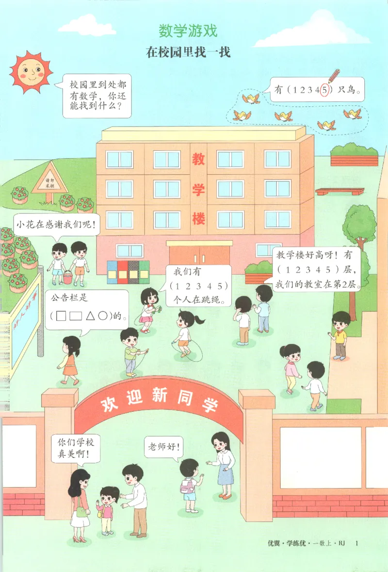 优翼.学练优数学一年级下RJ_一年级上下册资料_53黄冈多个品牌系列资料_数学