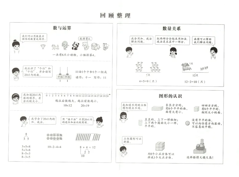优翼.学练优数学一年级下RJ_一年级上下册资料_53黄冈多个品牌系列资料_数学