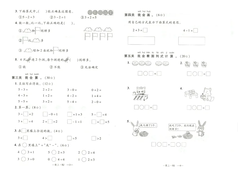 优翼.学练优数学一年级下RJ_一年级上下册资料_53黄冈多个品牌系列资料_数学