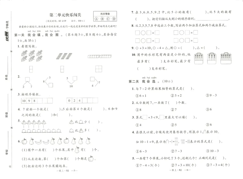 优翼.学练优数学一年级下RJ_一年级上下册资料_53黄冈多个品牌系列资料_数学