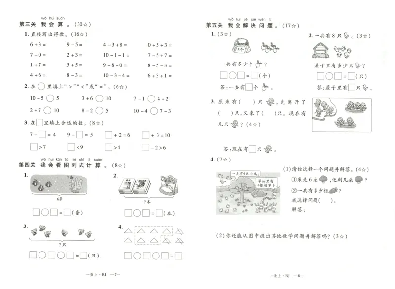 优翼.学练优数学一年级下RJ_一年级上下册资料_53黄冈多个品牌系列资料_数学