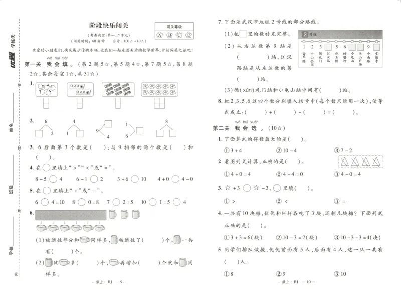 优翼.学练优数学一年级下RJ_一年级上下册资料_53黄冈多个品牌系列资料_数学