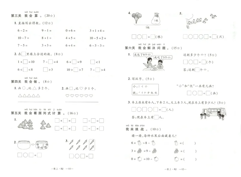 优翼.学练优数学一年级下RJ_一年级上下册资料_53黄冈多个品牌系列资料_数学