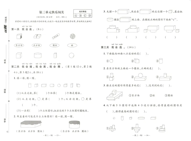 优翼.学练优数学一年级下RJ_一年级上下册资料_53黄冈多个品牌系列资料_数学