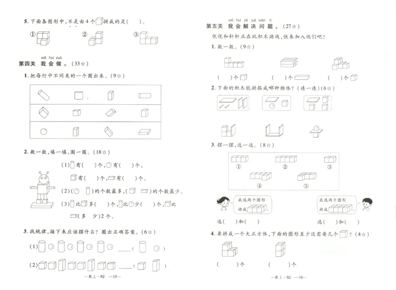 优翼.学练优数学一年级下RJ_一年级上下册资料_53黄冈多个品牌系列资料_数学