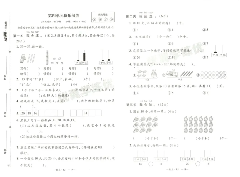 优翼.学练优数学一年级下RJ_一年级上下册资料_53黄冈多个品牌系列资料_数学