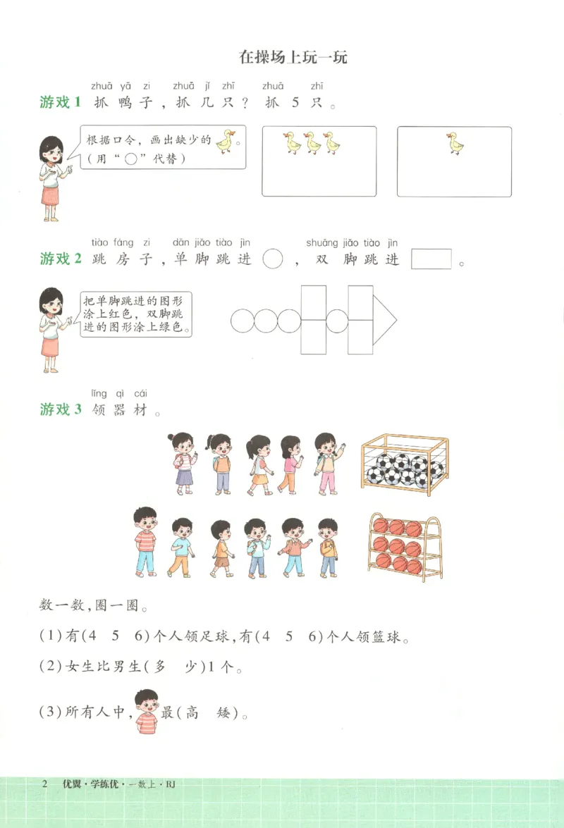 优翼.学练优数学一年级下RJ_一年级上下册资料_53黄冈多个品牌系列资料_数学
